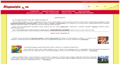 Desktop Screenshot of hispanista.ru